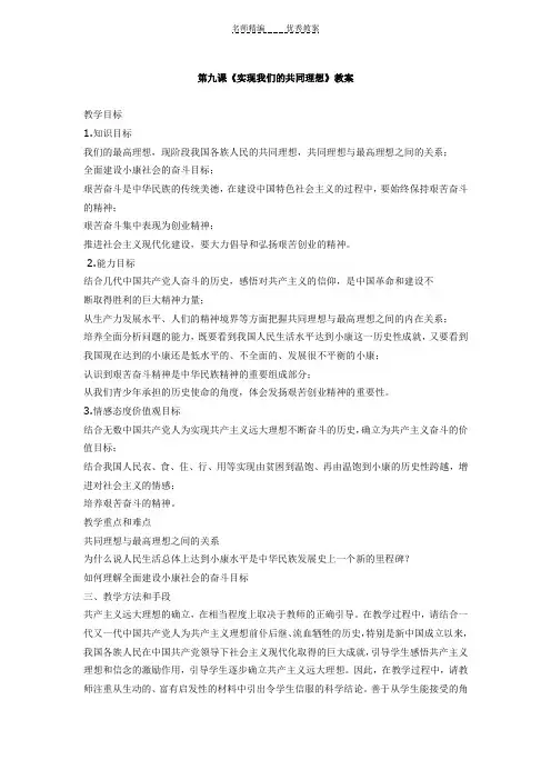 第九课实现我们的共同理想教案