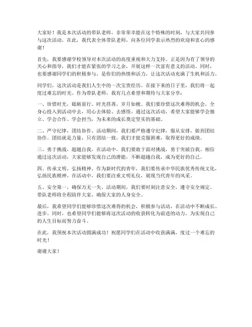 带队老师教官发言稿范文