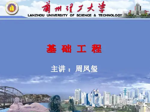 第四章复合地基
