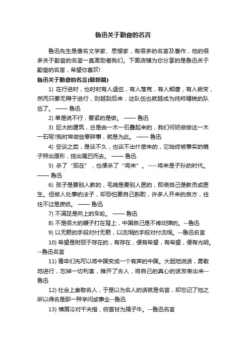 鲁迅关于勤奋的名言