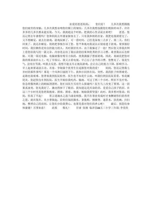 给爸爸妈妈的一封信作文800字