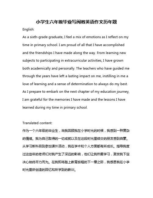 小学生六年级毕业写闽教英语作文历年题