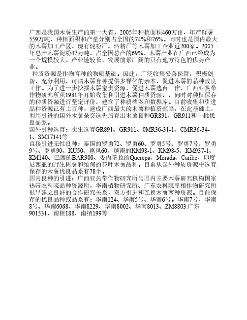 广西木薯种质资源
