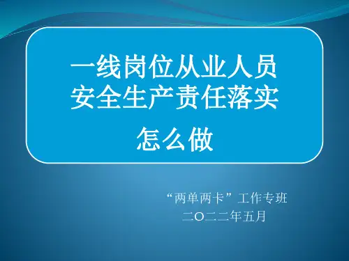 两单两卡安全培训