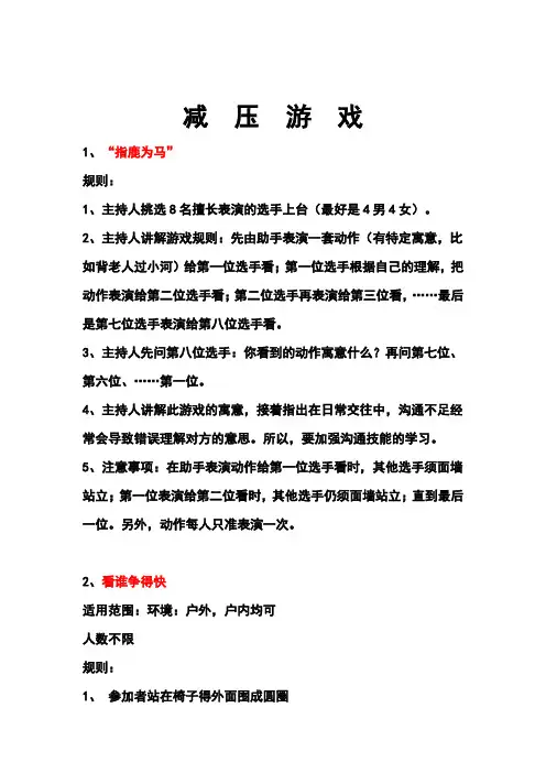 适合班队课的小游戏