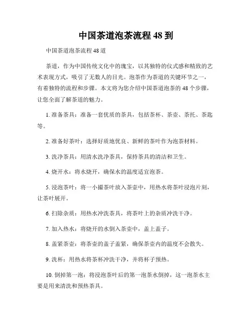 中国茶道泡茶流程48到