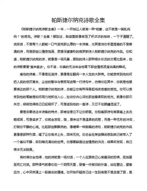帕斯捷尔纳克诗歌全集