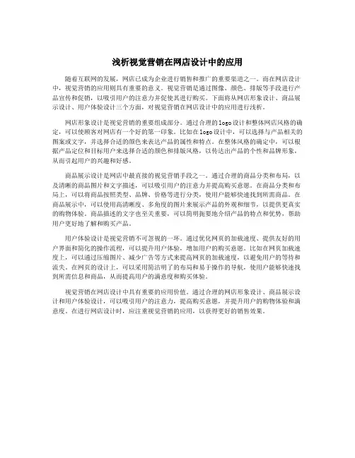 浅析视觉营销在网店设计中的应用