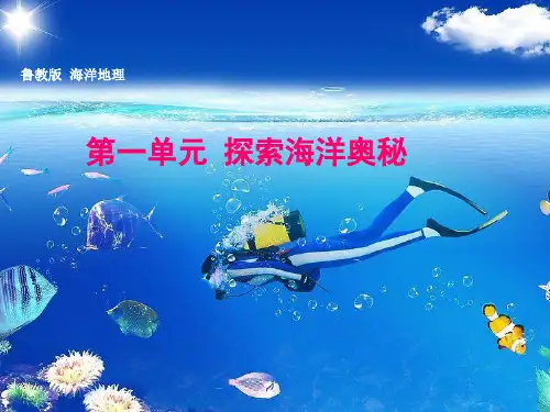 第一节    海底地形及成因(59张ppt)