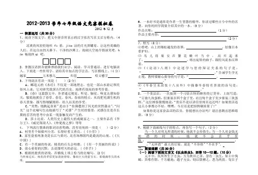 七年级语数英三科竞赛语文试卷