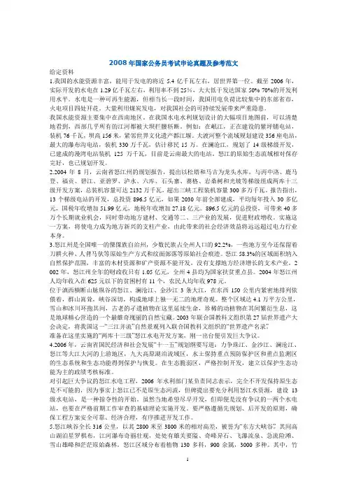 2008年国家公务员考试申论试题及答案解析