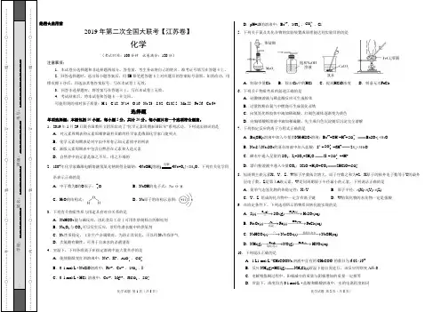 2019年4月2019届高三第二次全国大联考(江苏卷)化学卷(考试版)