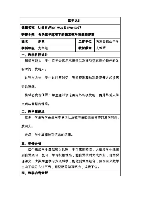 人教版英语九年级Unit 6 When was it invented Writing