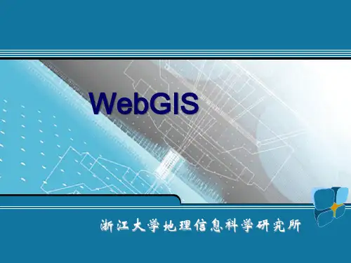 WebGIS技术