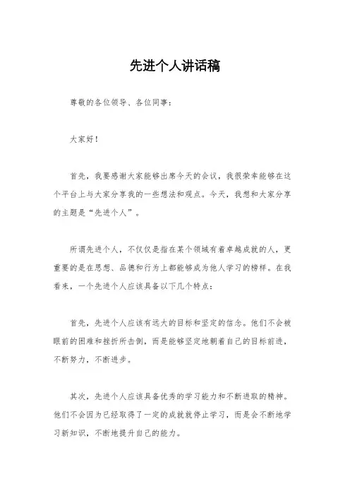 先进个人讲话稿