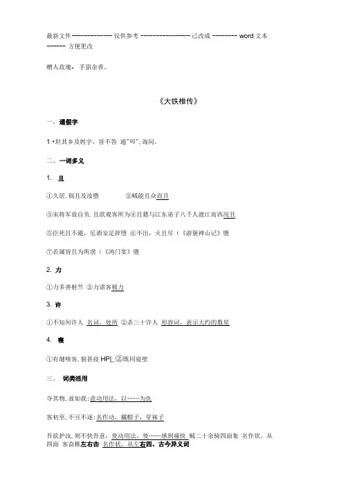 《大铁椎传》知识点整理