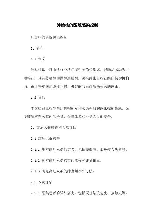 肺结核的医院感染控制