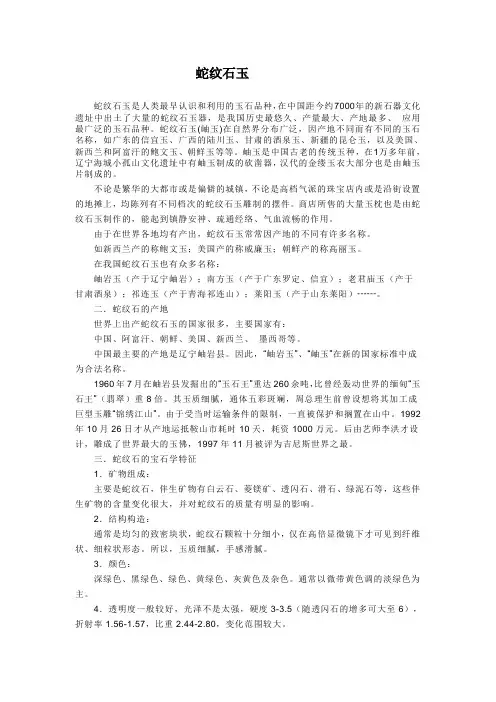 蛇纹石玉