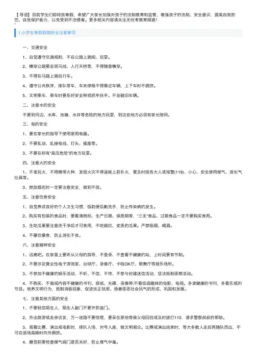小学生寒假假期安全注意事项