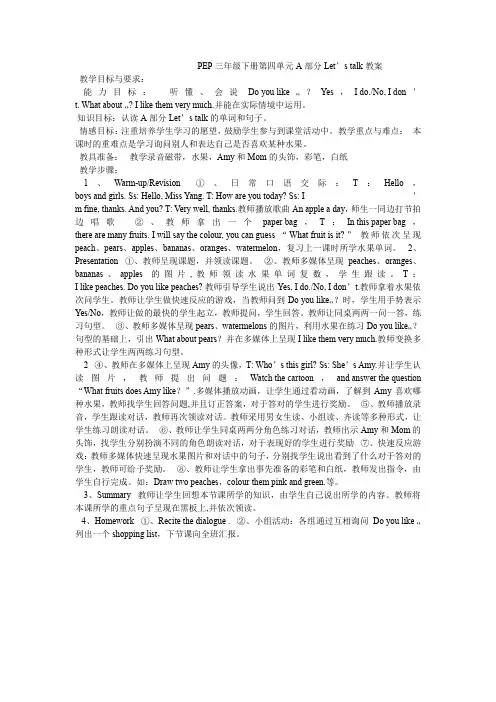PEP三年级下册第四单元A部分Let’s talk教案 1 (1)