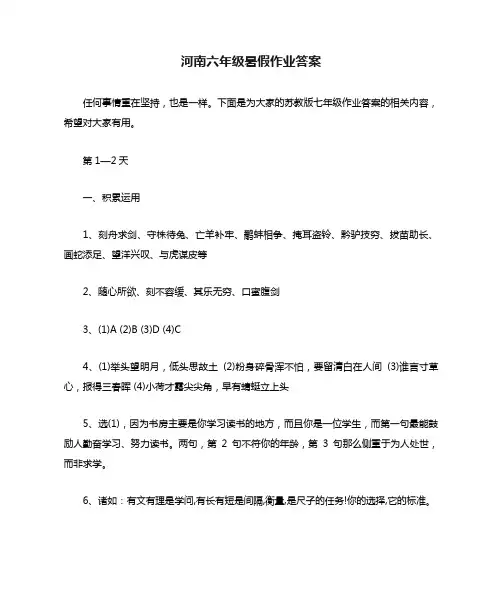 河南六年级暑假作业答案