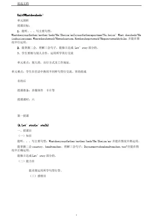 新版PEP英语六年级上册unit5Whatdoeshedo教案六课时