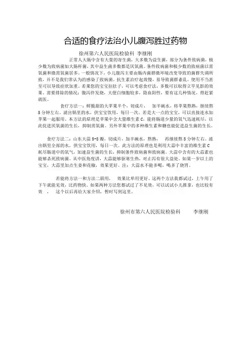 合适的食疗法治小儿腹泻胜过药物