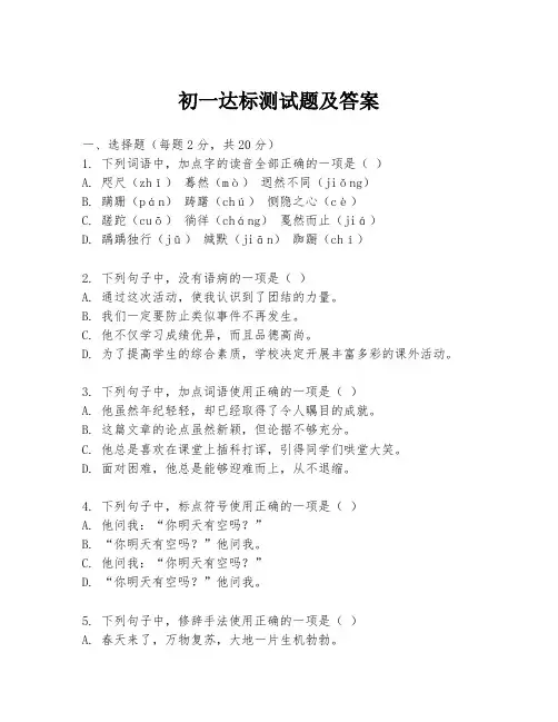 初一达标测试题及答案