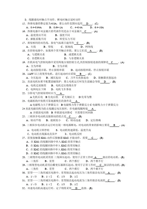 电机与电气控制技术试题库和答案