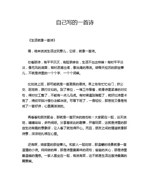 自己写的一首诗
