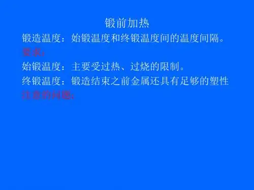 锻压工艺学-锻造-自由锻造