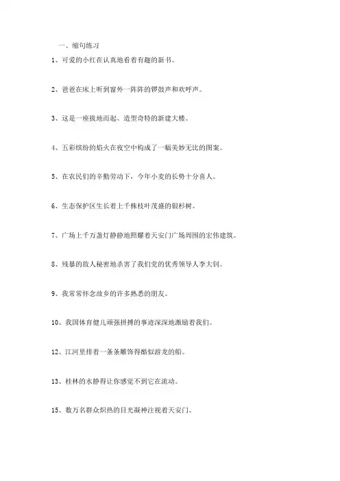 人教版语文五下期末冲刺练习题