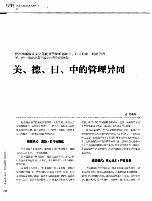 美、德、日、中的管理异同