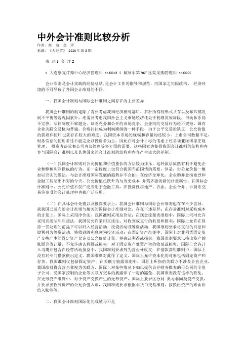 中外会计准则比较分析