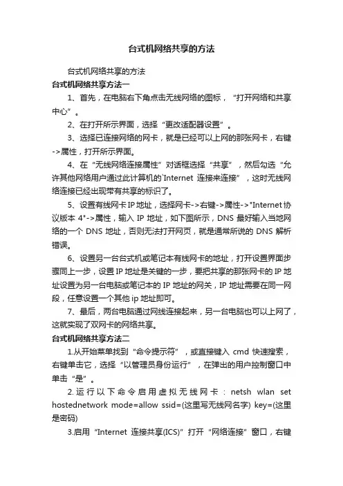 台式机网络共享的方法