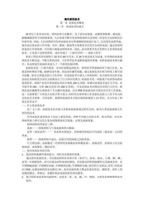 【材料课件】表面技术