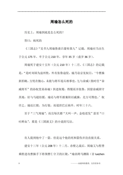 周瑜怎么死的