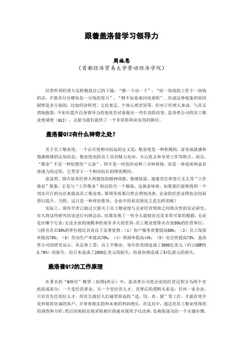 跟着盖洛普学习领导力