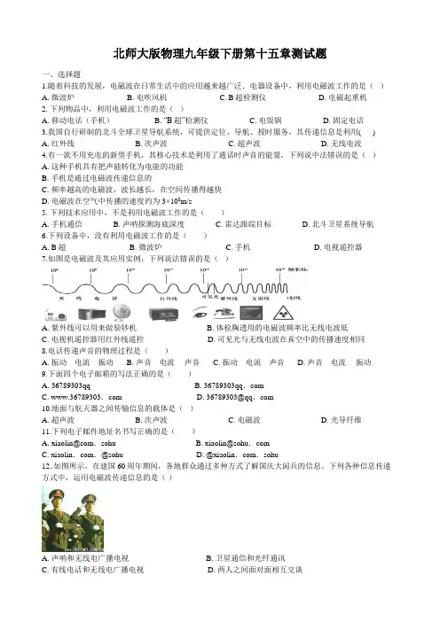 北师大版物理九年级下册第十五章和第十六章测试题及答案(各一套)