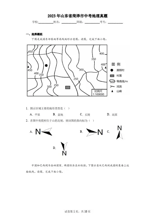 【中考真题】2023年山东省菏泽市中考地理真题(附答案)
