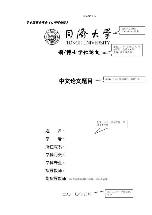 同济大学_土木工程_博士论文格式