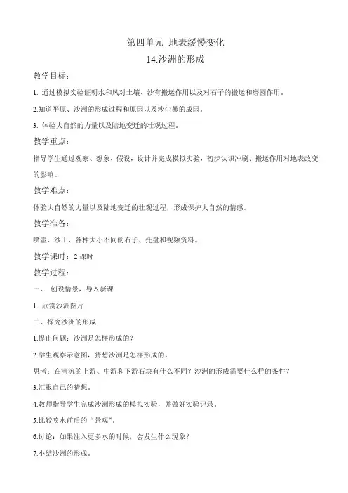 冀教版小学科学五年级下册《14沙洲的形成》教案