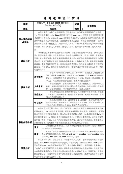 人教版英语七下Unit10 一课时教学设计(听说)