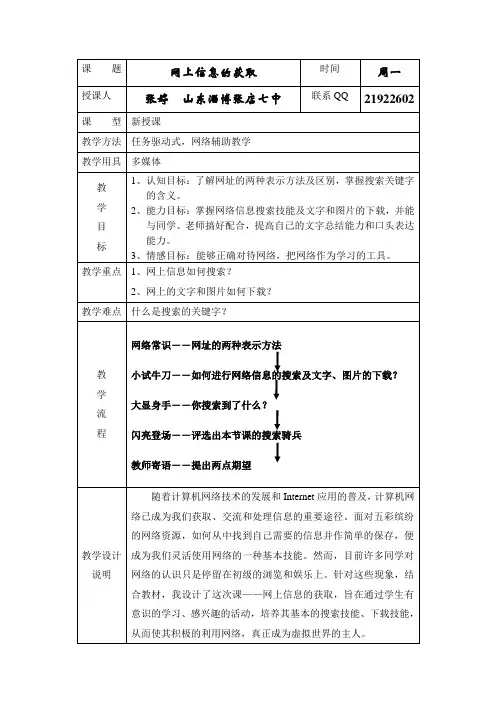 网上信息的获取(教案)