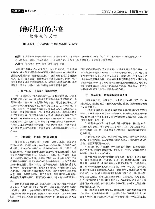 倾听花开的声音——致学生的父母