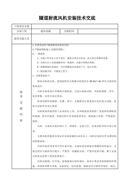 技术交底(射流风机)