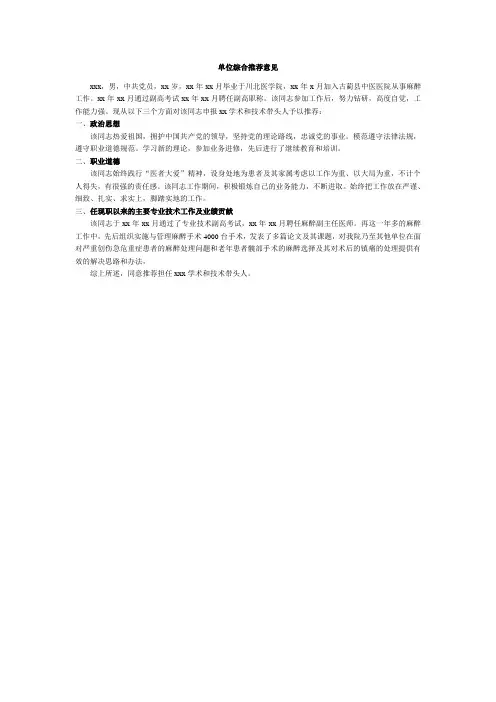 单位推荐意见