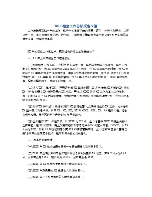 2019招生工作总结报告5篇
