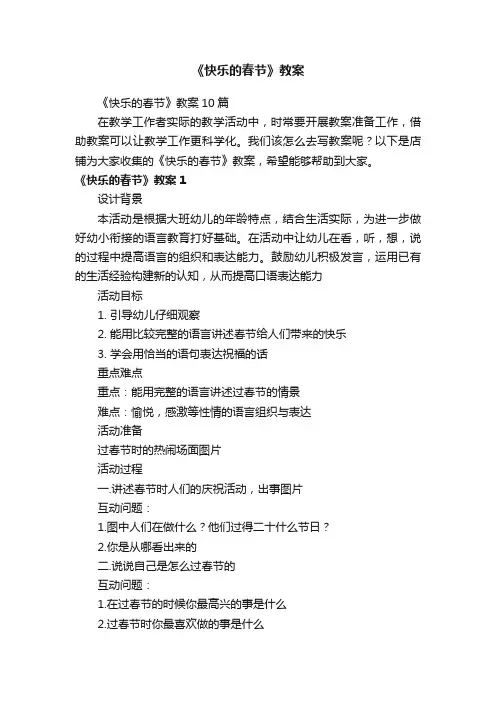 《快乐的春节》教案