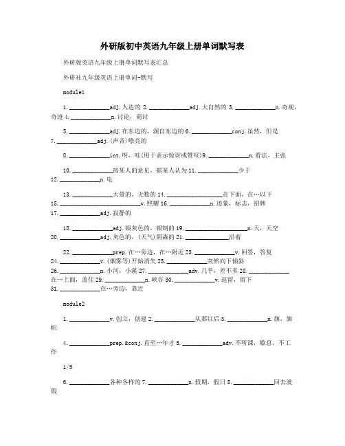 外研版初中英语九年级上册单词默写表